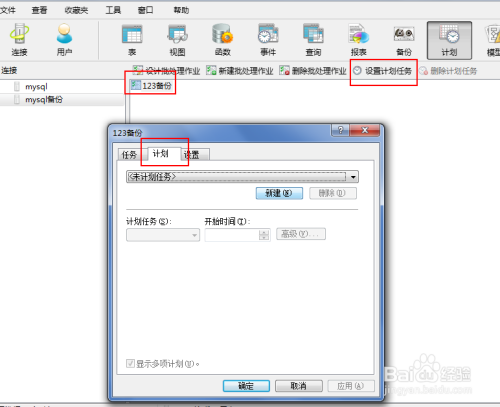 mysql数据库如何设置自动备份
