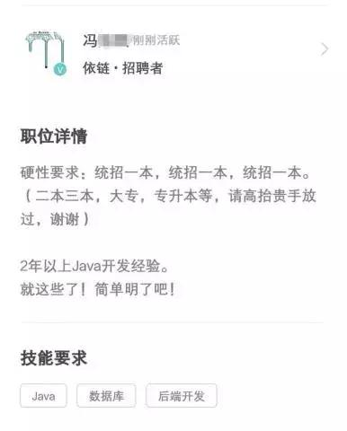 二本程序员投简历被公司嘲讽：过面试的可能性不大，别白跑了...