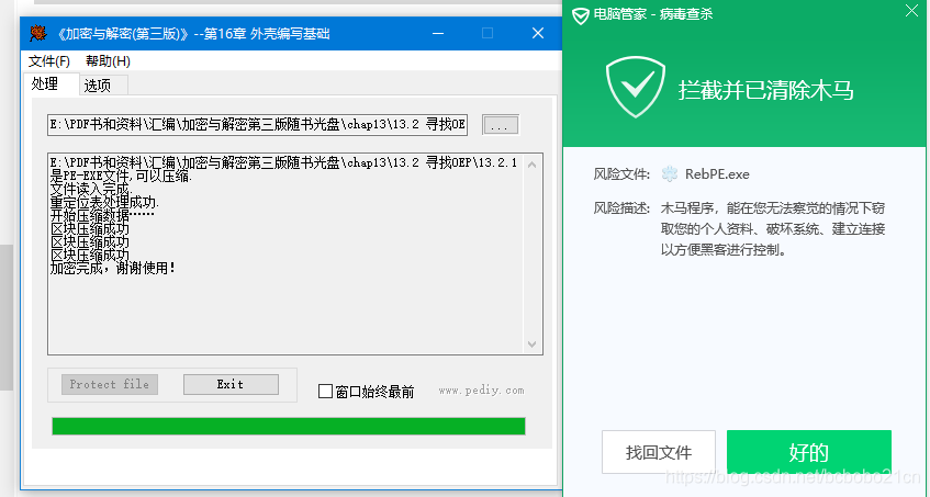 壳的概念、LordPE的使用、C读取PE文件初步