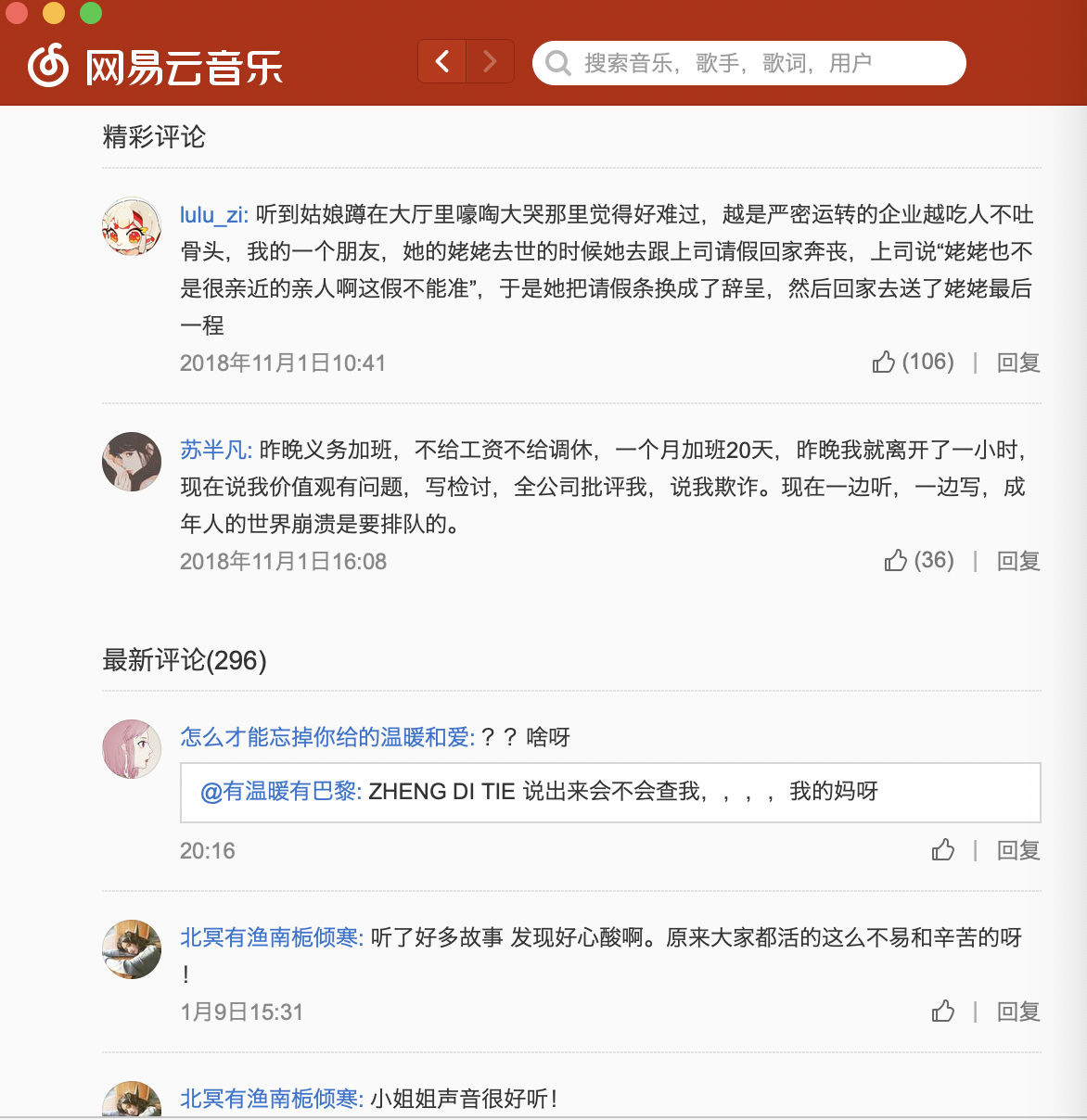 网易云音乐评论截图