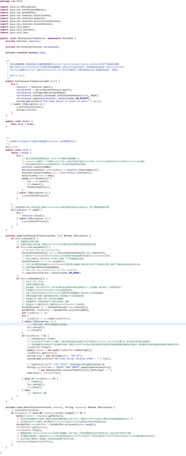 Java NIO详解