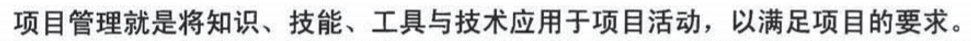 图片引用【项目管理知识体系第五版】