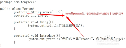 java中4种修饰符访问权限的区别及详解全过程