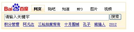 百度最新代码有搜索栏 - maw231 - 绚丽的天空