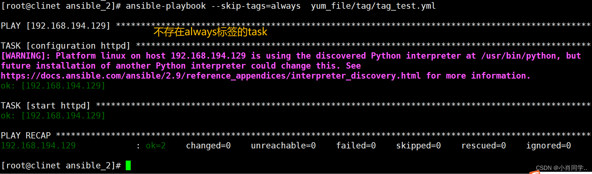 [Ansible系列]ansible tag介绍CSDN博客