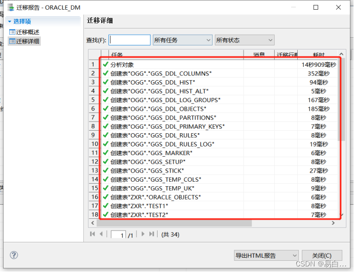 数据迁移DTS(ORACLE--DM)_oracledts迁移-CSDN博客