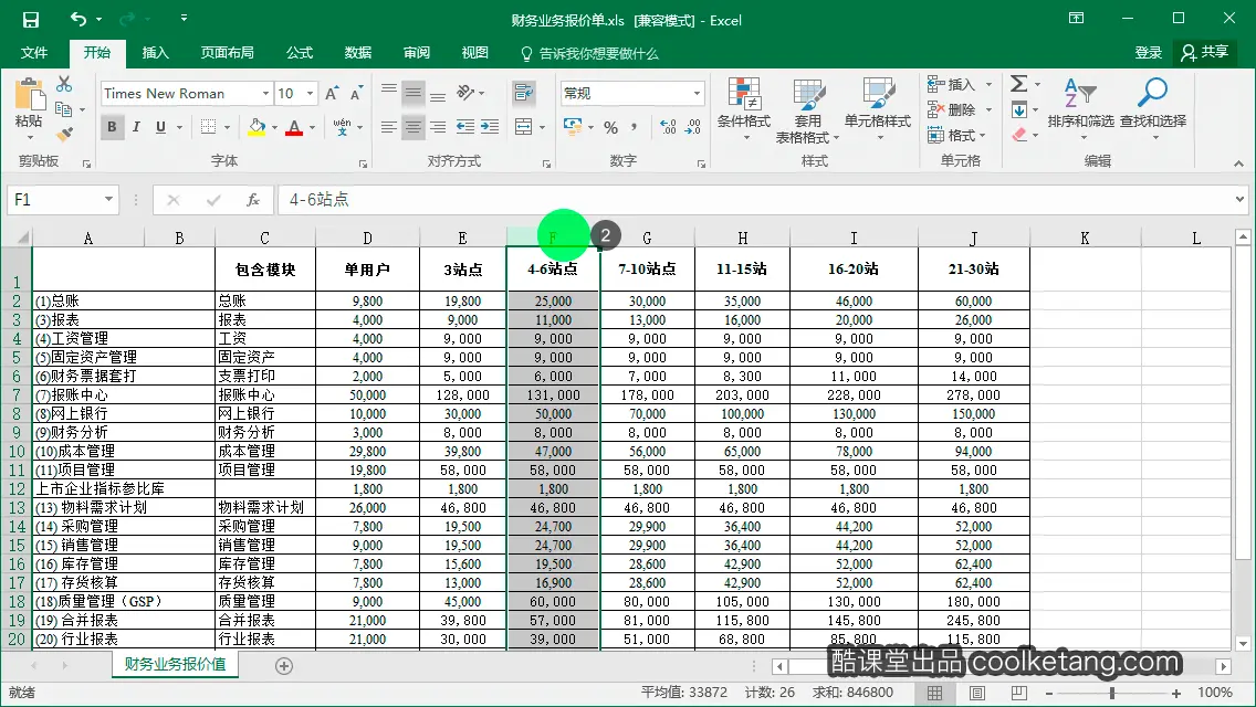 Excel互动教程-酷课堂