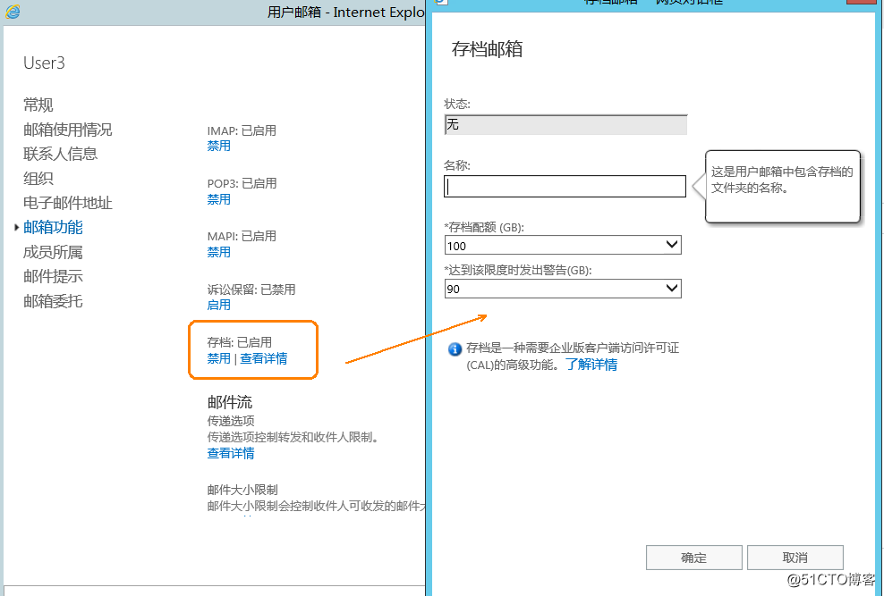 Exchange Server 2016管理系列课件19.开启和管理存档邮箱