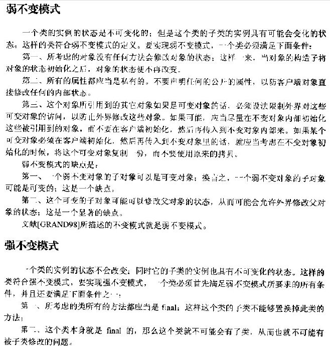 不变模式（Immutable <wbr>Pattern）