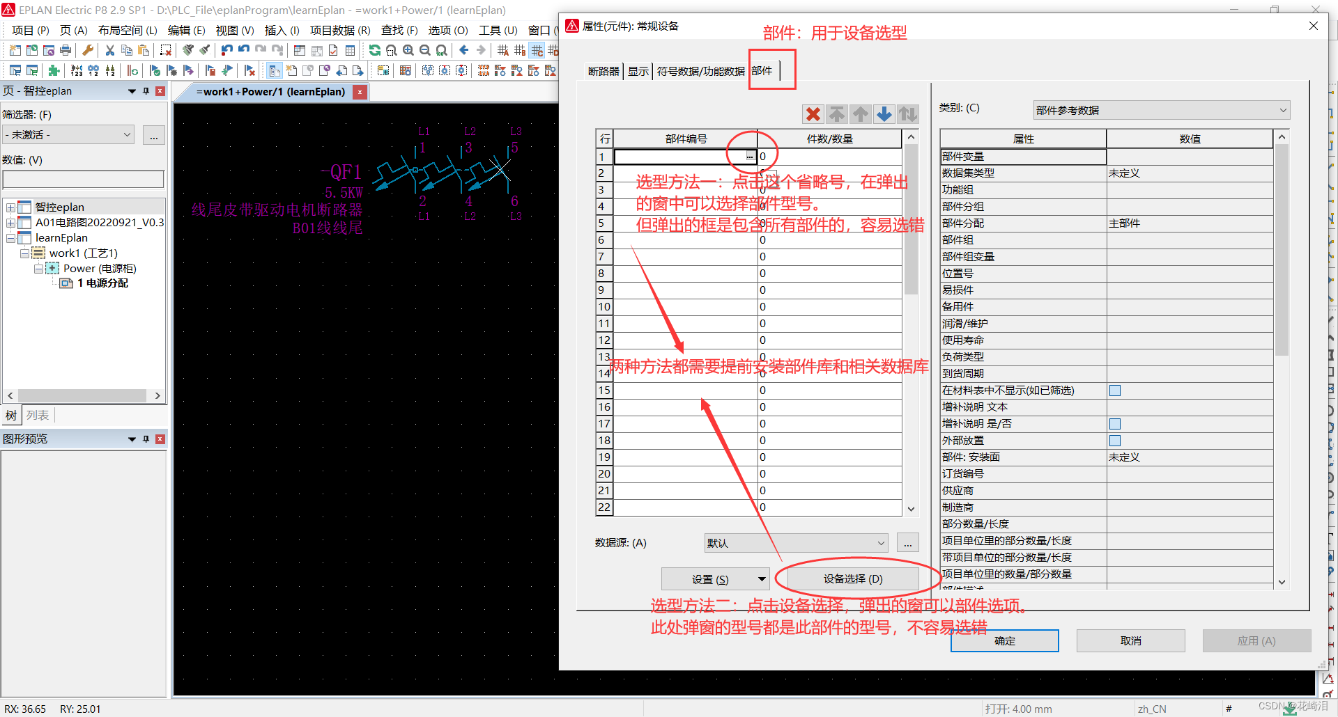 插入断路器-部件