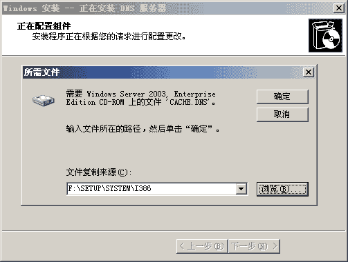 WindowsServer2003DNS服务安装篇(图)