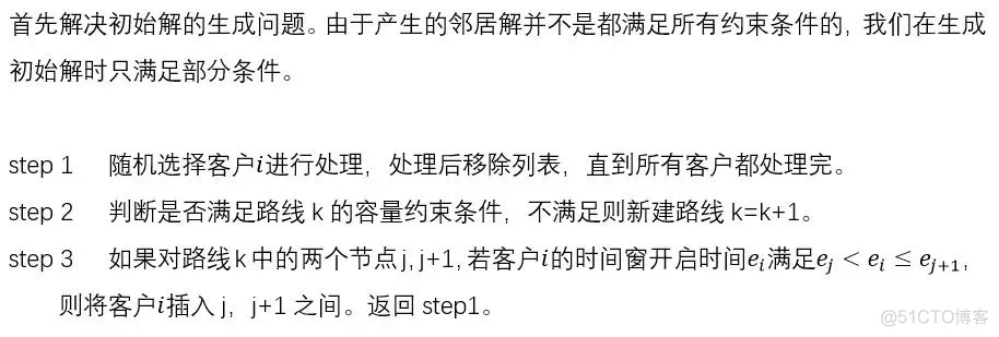 【VRP问题】基于禁忌搜索求解带软时间窗的车辆路径规划TWVRP问题_matlab_05