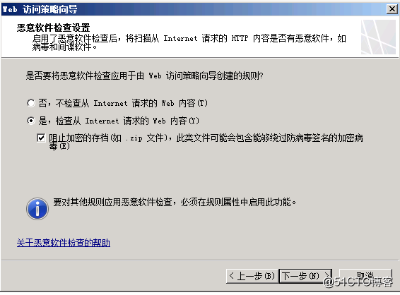 建 WEB 访问策略6.png