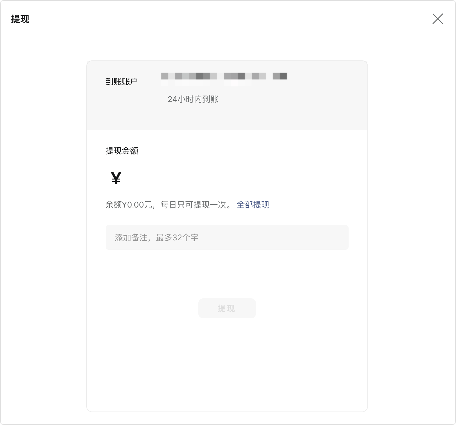 提现