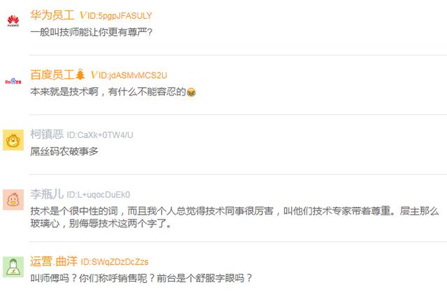 因公司多人叫程序员为技术员，程序员果断离职！