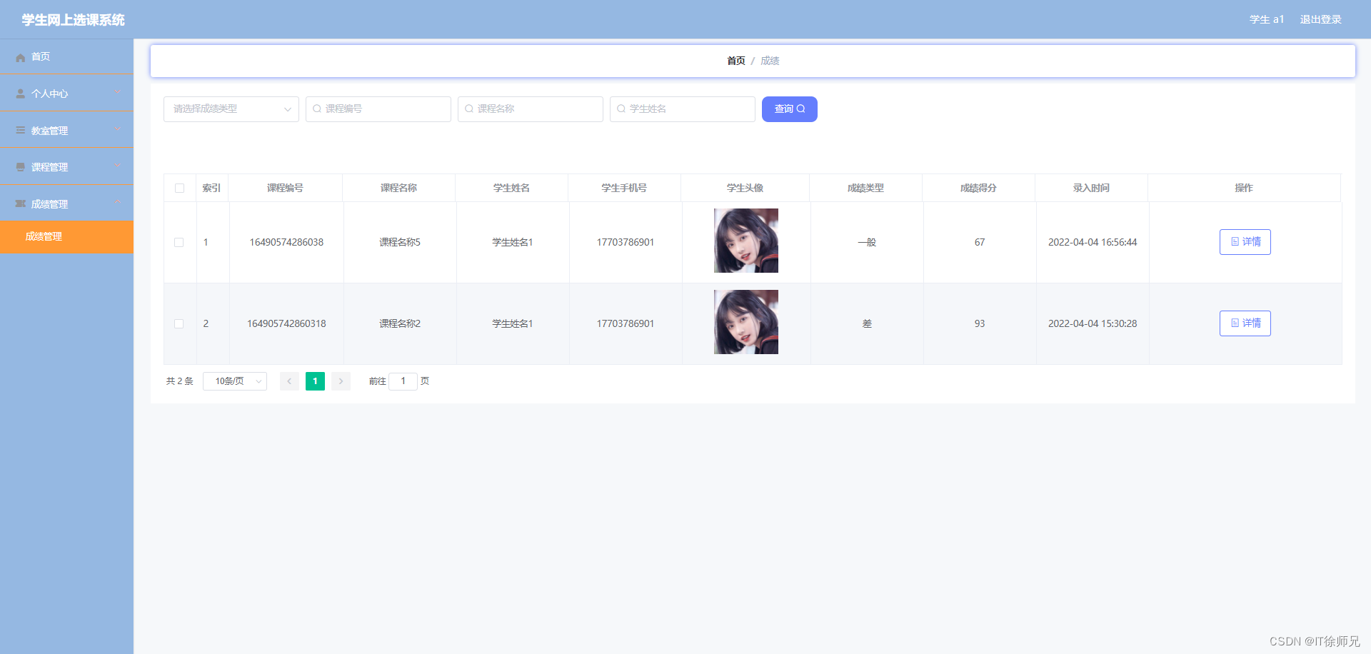 图6.9 成绩查看界面