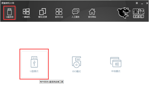 黑鲨官网装机大师工具如何制作u盘启动盘，u盘启动盘制作方法_黑鲨装机大师u盘启动安装教程-CSDN博客