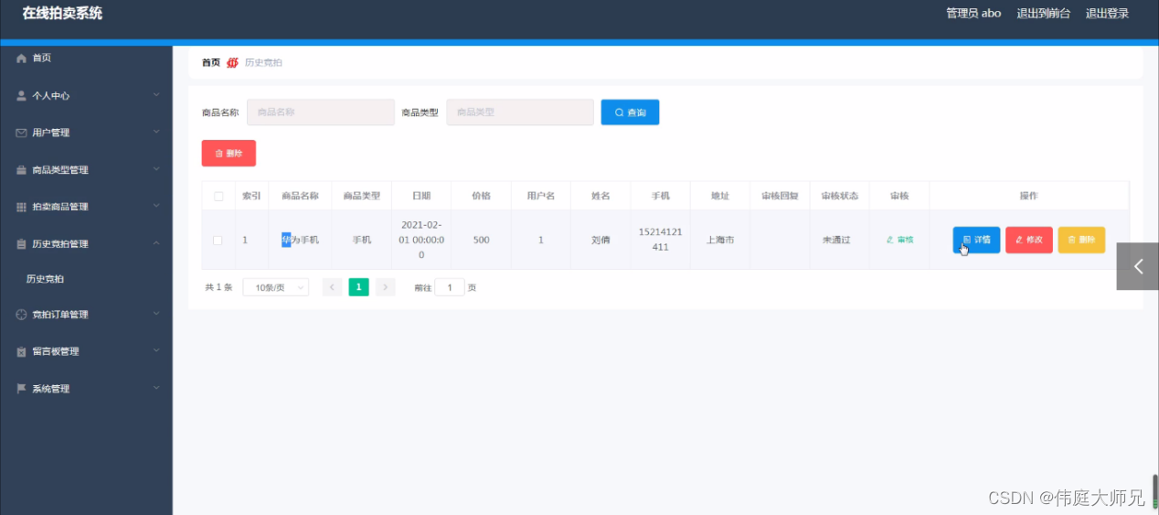 在线拍卖系统|基于Springboot的在线拍卖系统设计与实现(源码+数据库+文档)
