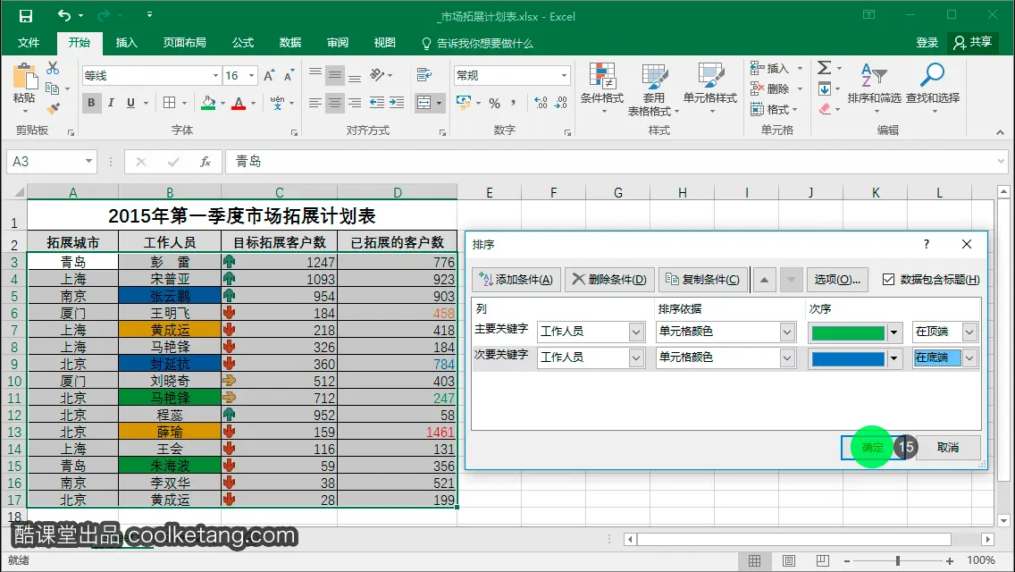 Excel互动教程-酷课堂