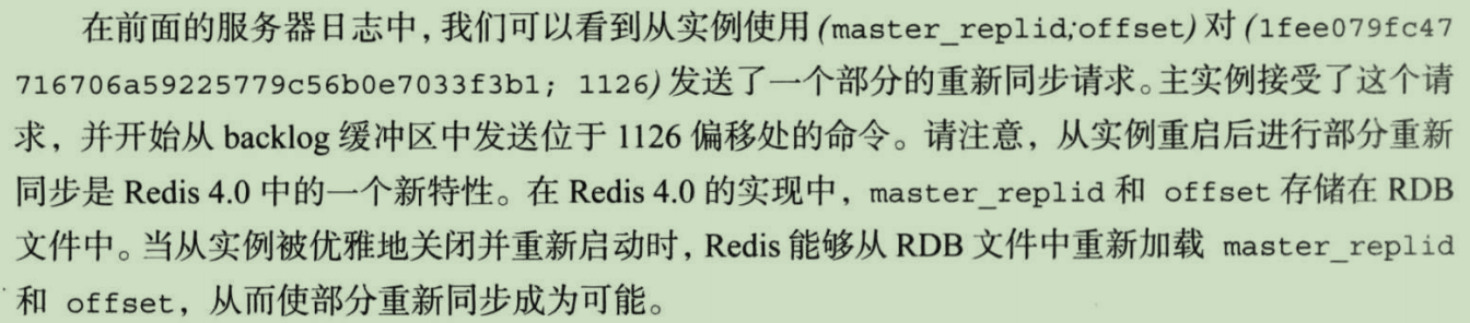 从实例重启同步