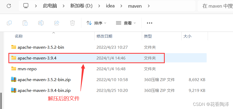 解压maven