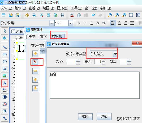 数据库内容修改后条码软件中的标签怎样随着更新