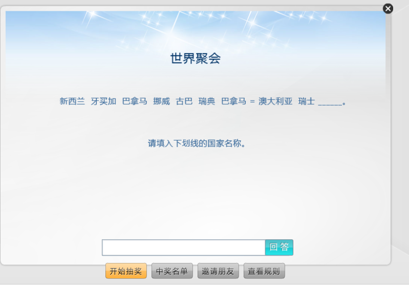 世界聚会