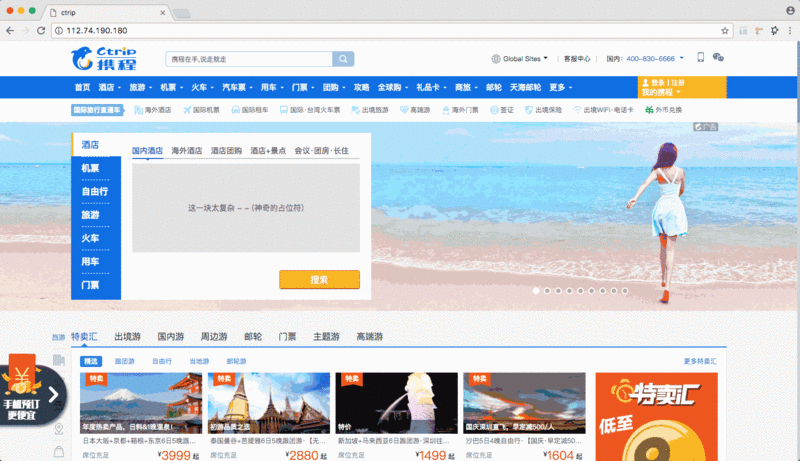 仿携程gif图