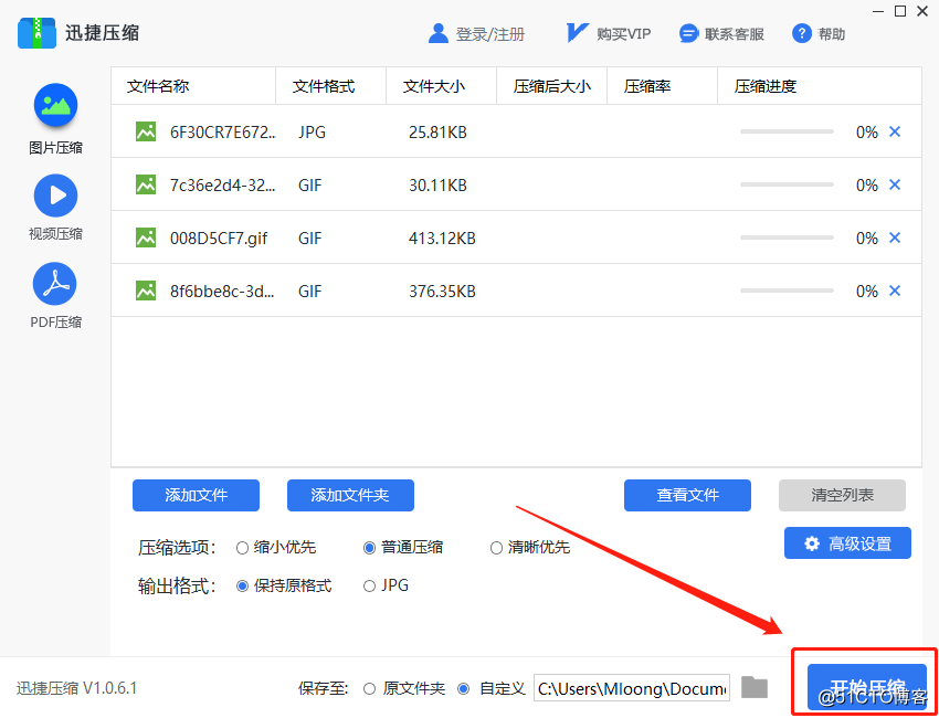 压缩图片文件这个方法你需要知道