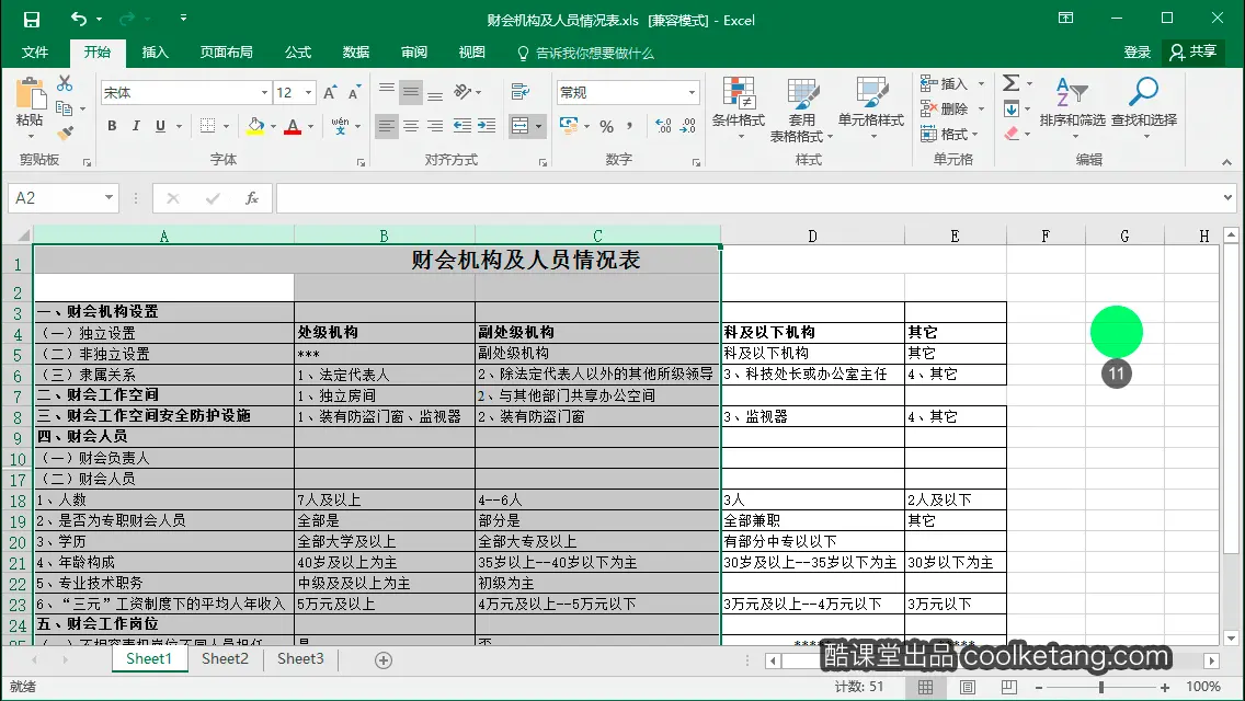 Excel互动教程-酷课堂