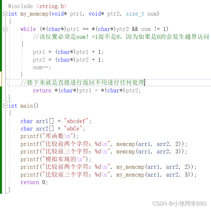 C语言内存操作函数memcpy, memmove, memcmp详解与实现-CSDN博客