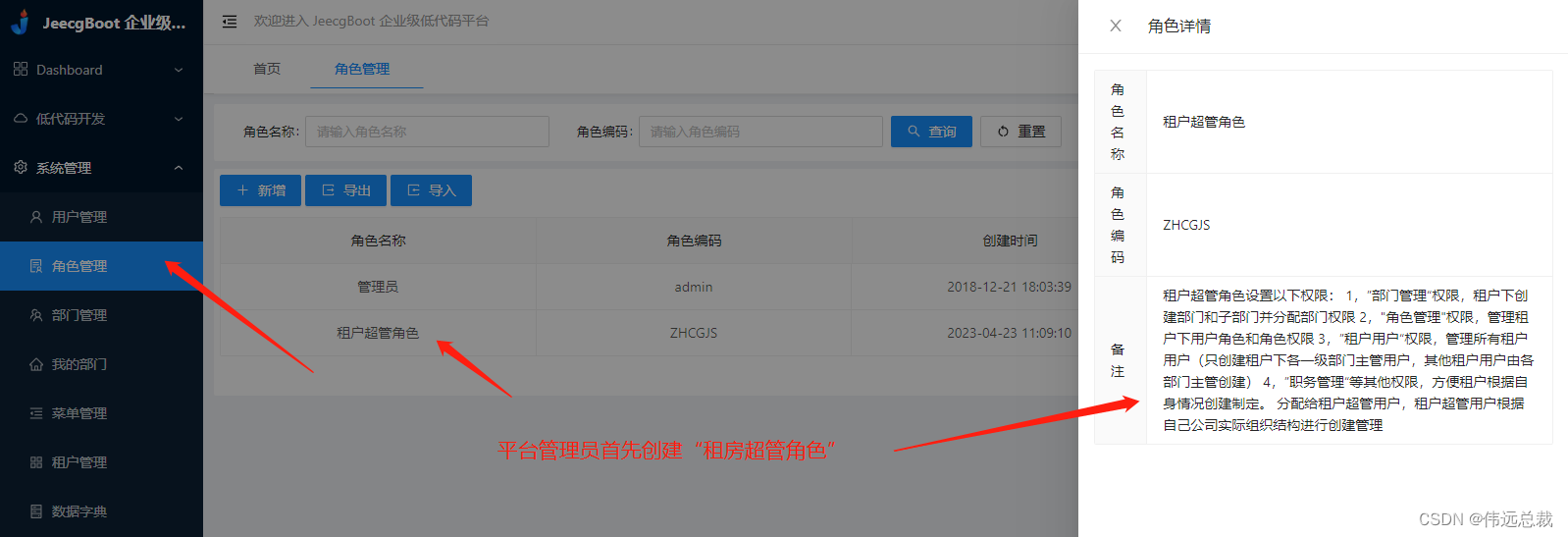 租户超管角色设置以下权限