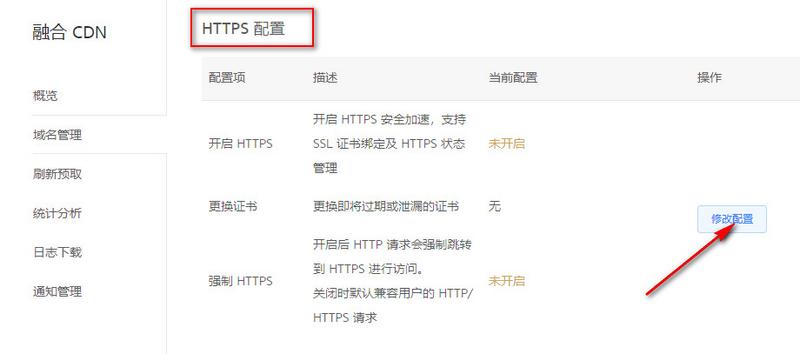 HTTPS配置