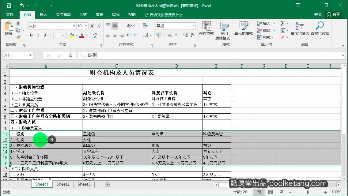 Excel互动教程-酷课堂