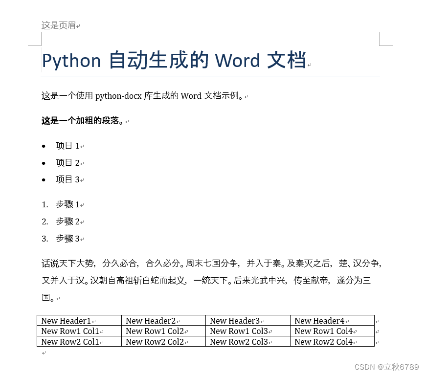 用Python在Word文档中设置文本格式和样式_python设置word字体-CSDN博客