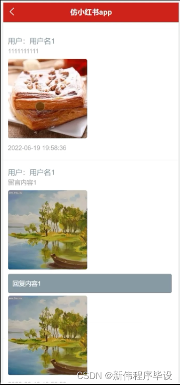 ssm仿小红书app(开题+源码)_仿小红书源码-CSDN博客
