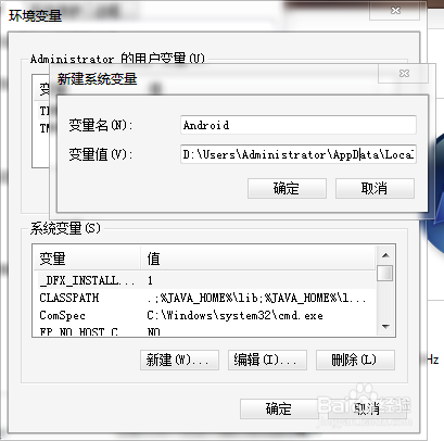 win7如何配置adb环境变量