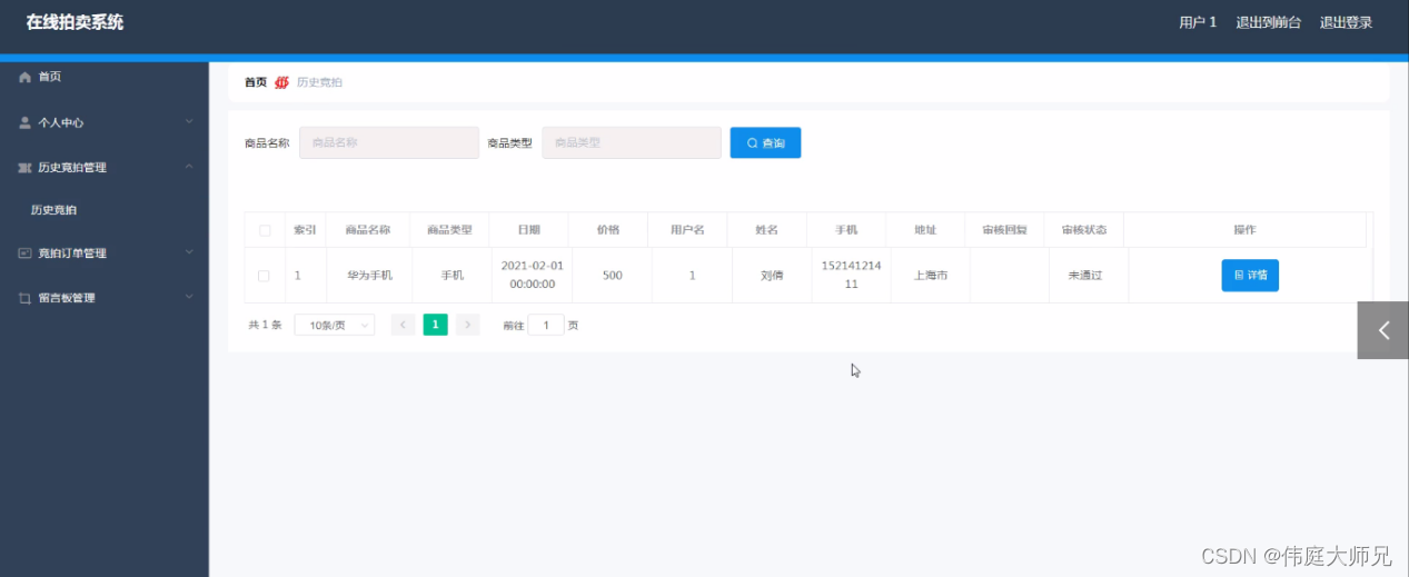 在线拍卖系统|基于Springboot的在线拍卖系统设计与实现(源码+数据库+文档)