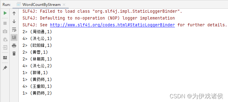 流处理运行结果图