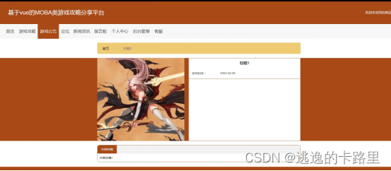 图5-4游戏公告界面图