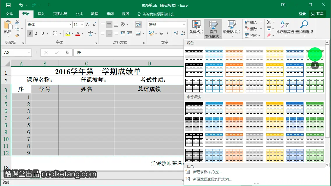 Excel互动教程-酷课堂