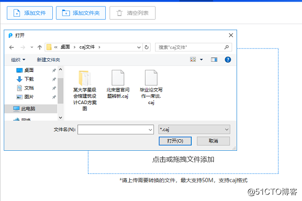 如何将caj转换成word？caj转Word工具
