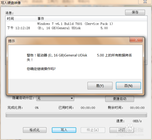 使用UltraISO制作U盘启动盘win7、win10