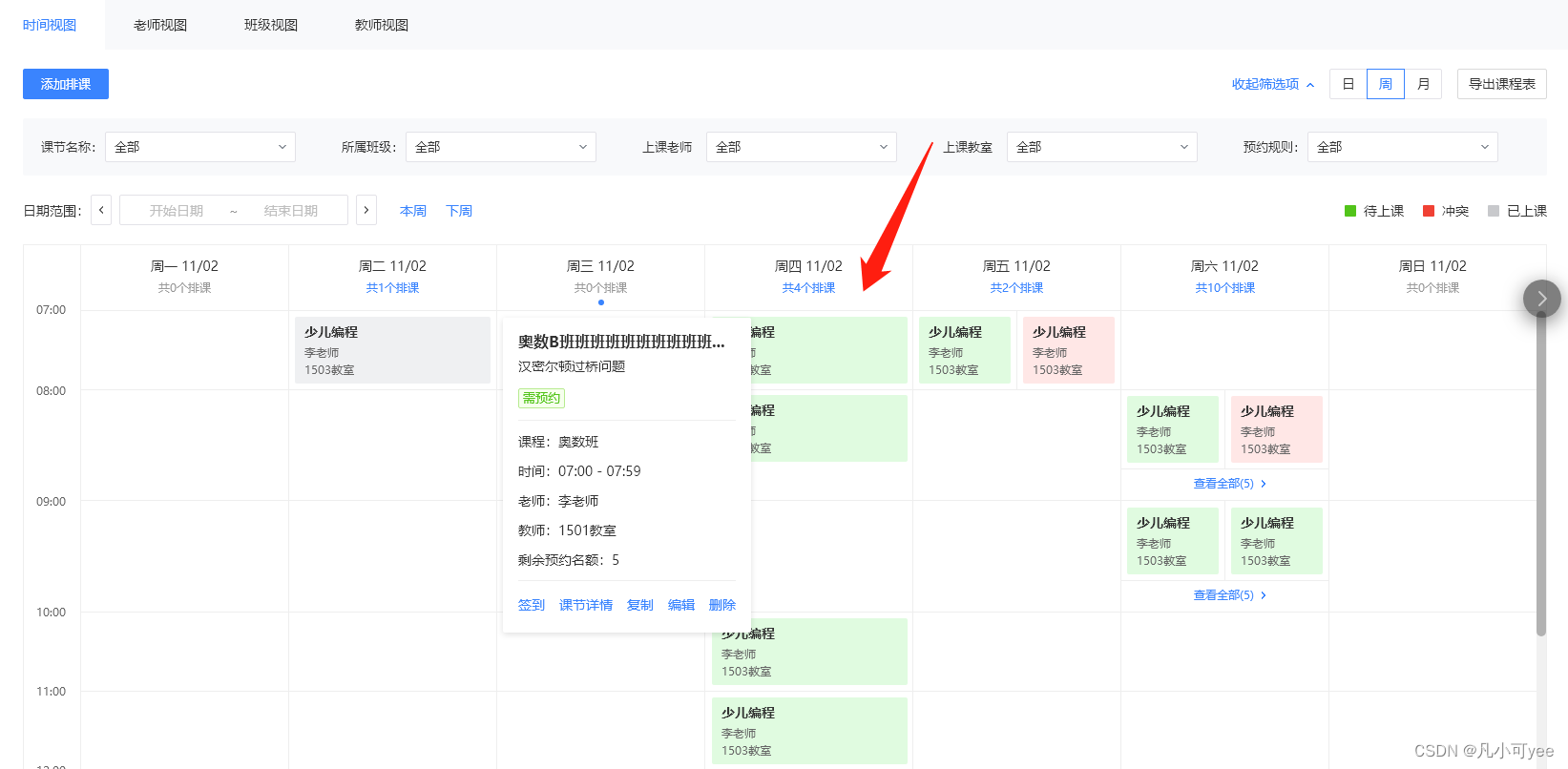 课表排课小程序怎么制作?多少钱?-CSDN博客