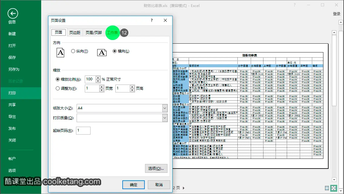 Excel互动教程-酷课堂