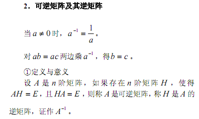 [线性代数] 常用定义与公式