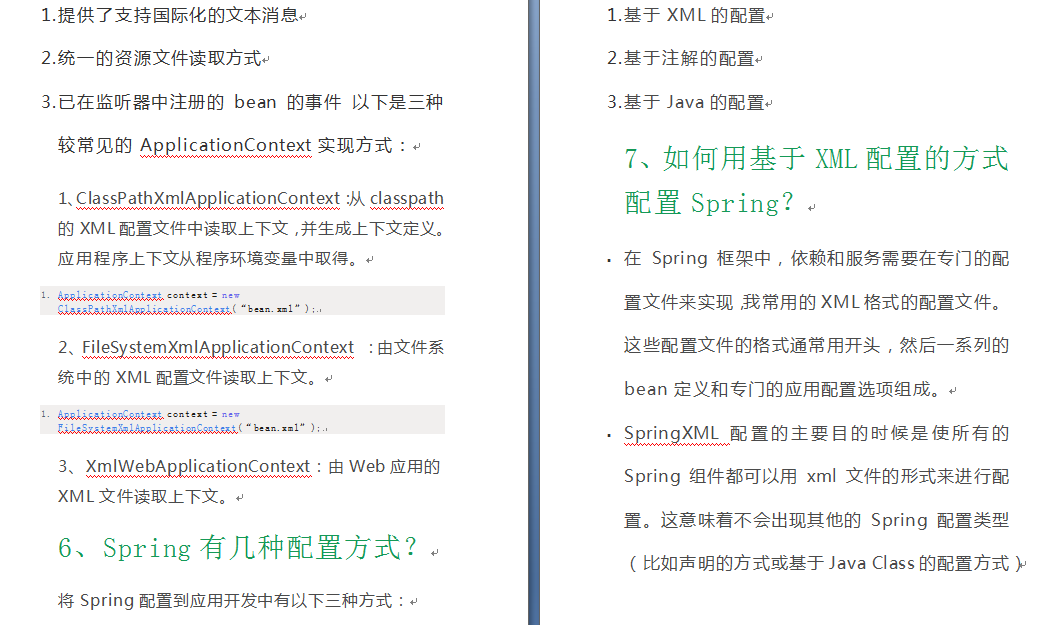 面试阿里等互联网公司java岗位时,关于Spring到底需要掌握什么?