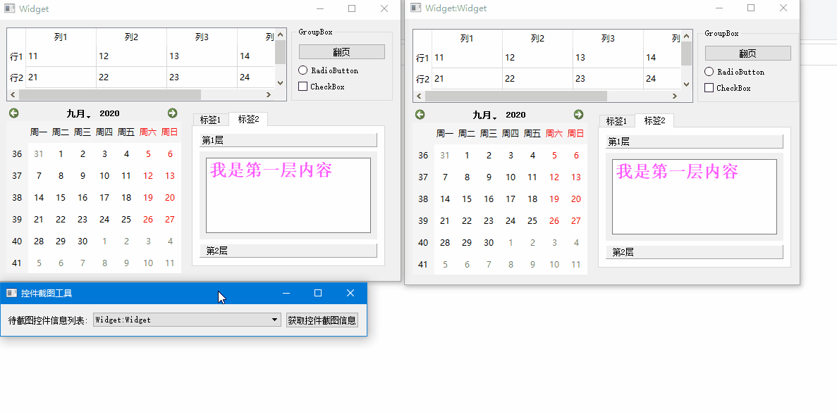 Qt控件及子控件截图示例