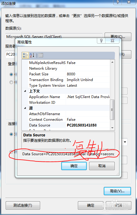 vs2010连接sql2008