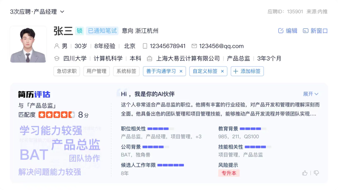 企业降本增效，从招聘“卷”起？-用友大易智能招聘系统